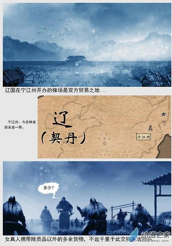 第05景 女真对契丹的仇恨 下12