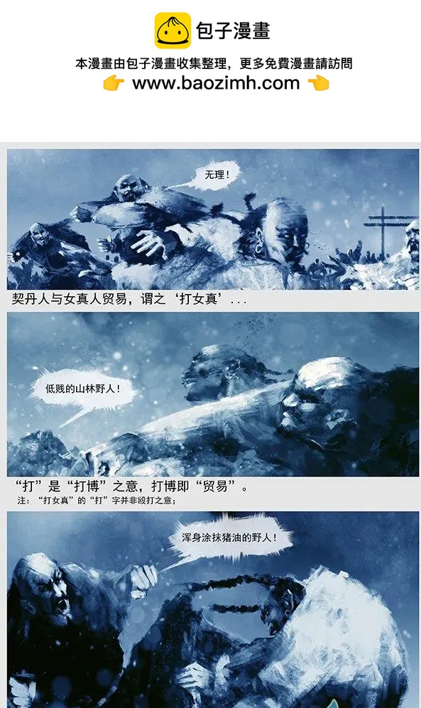 第05景 女真对契丹的仇恨 下13