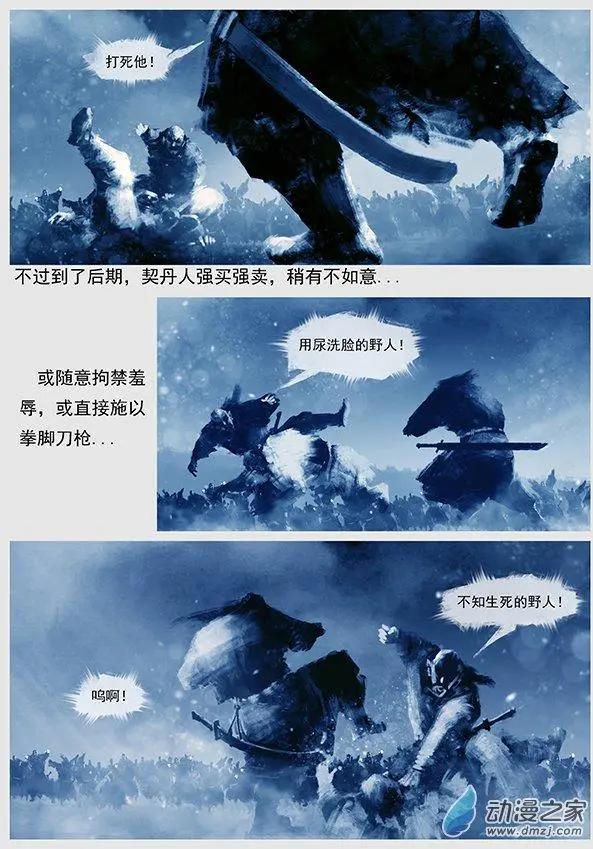 第05景 女真对契丹的仇恨 下14