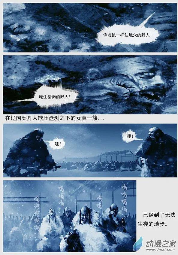 第05景 女真对契丹的仇恨 下15