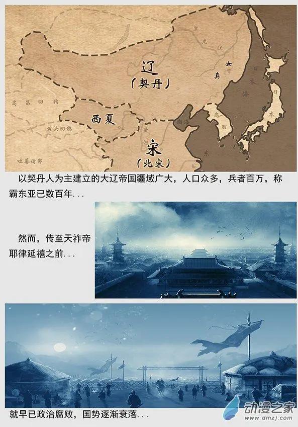 第05景 女真对契丹的仇恨 下16