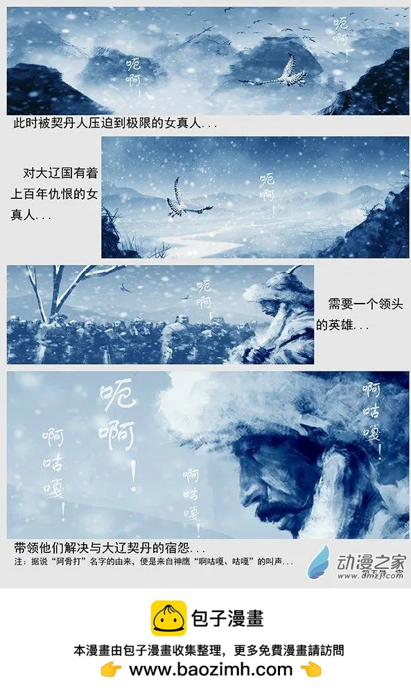 第05景 女真对契丹的仇恨 下17