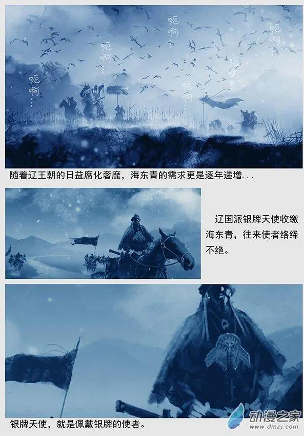 第05景 女真对契丹的仇恨 下9