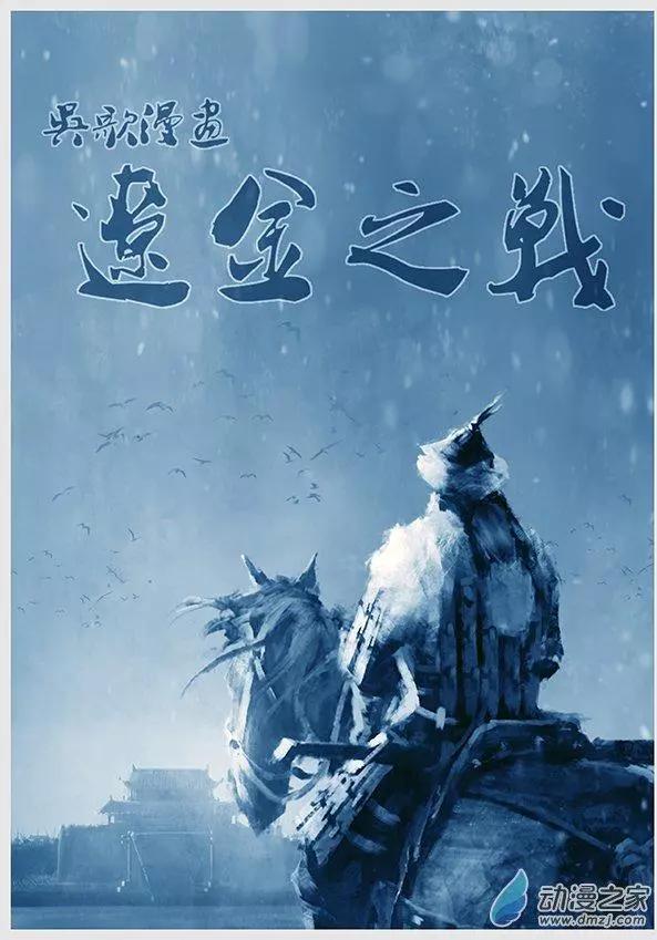 第10景 兵临宁江州0