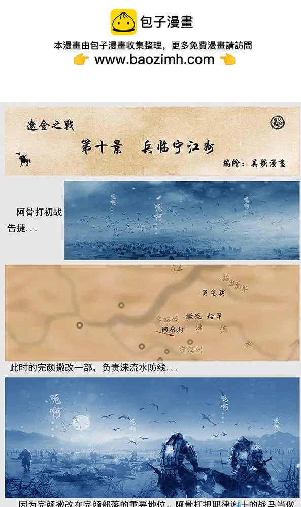 第10景 兵临宁江州1