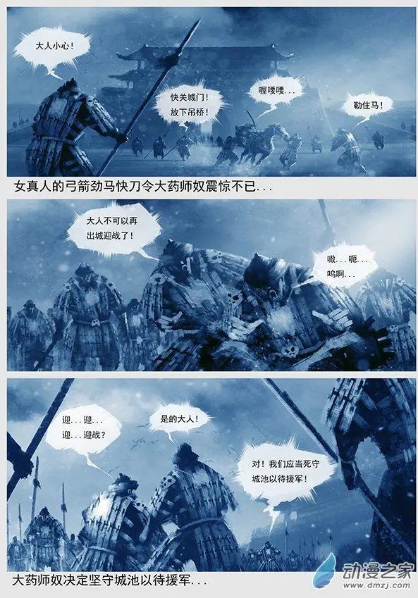 第10景 兵临宁江州11
