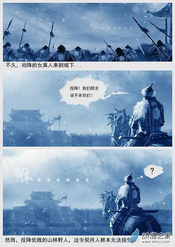 第10景 兵临宁江州13
