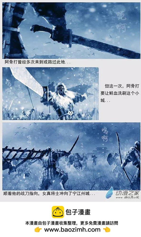 第10景 兵临宁江州17