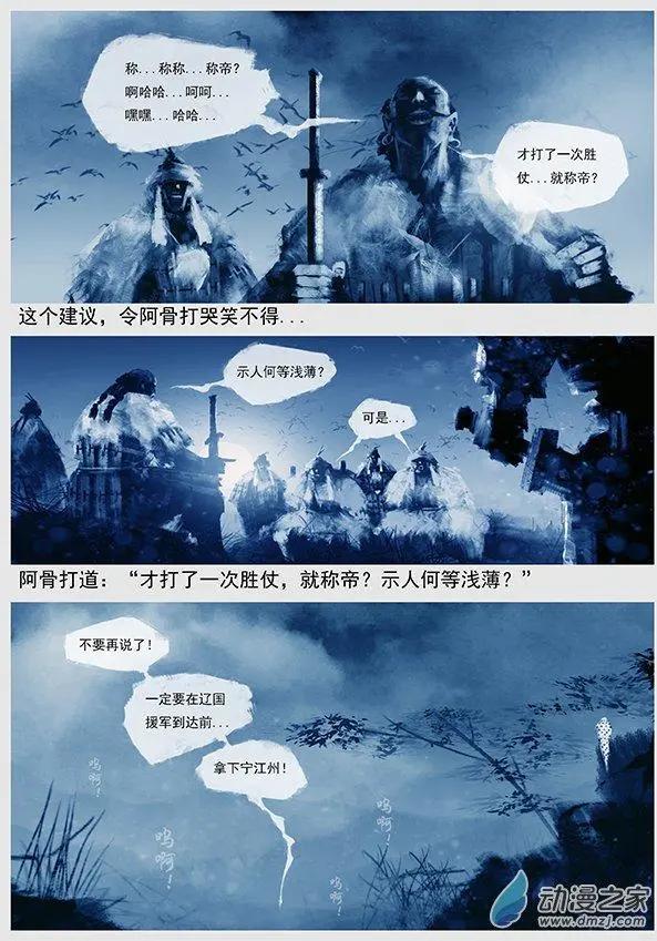 第10景 兵临宁江州3