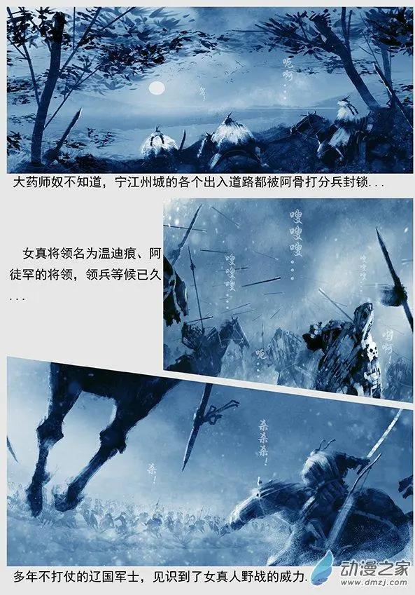 第10景 兵临宁江州7