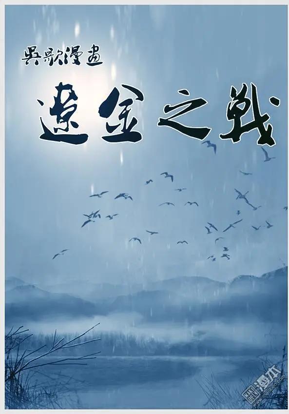 第15回 第十四景 出河店之战 上0