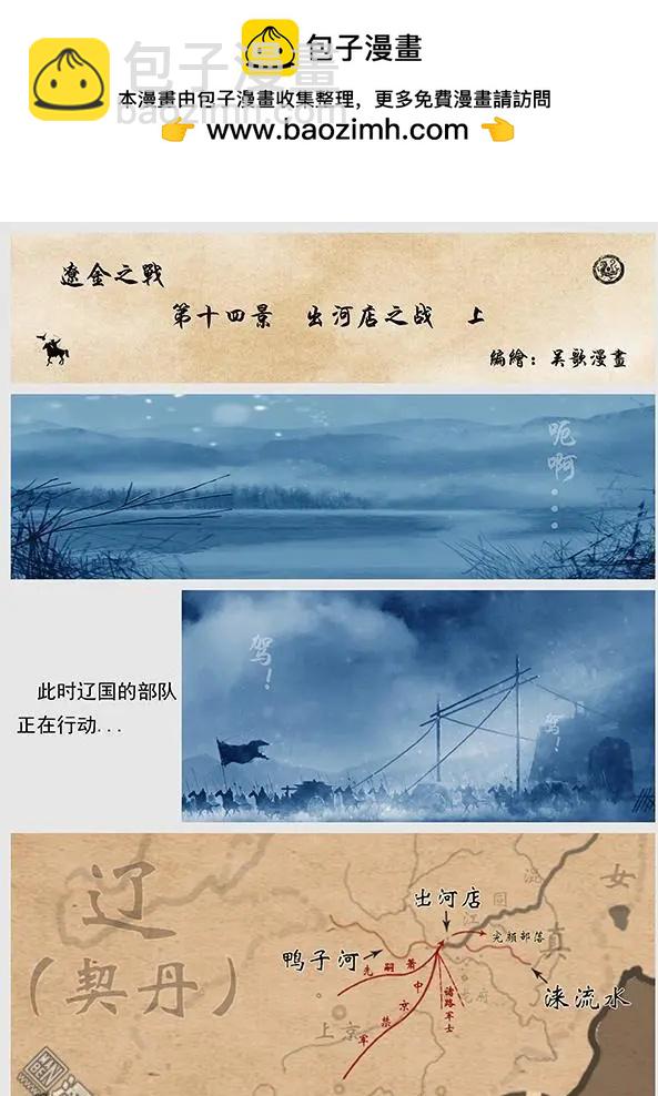 第15回 第十四景 出河店之战 上1