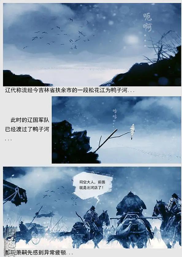 第15回 第十四景 出河店之战 上10