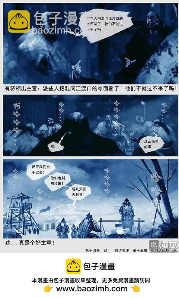 第15回 第十四景 出河店之战 上15