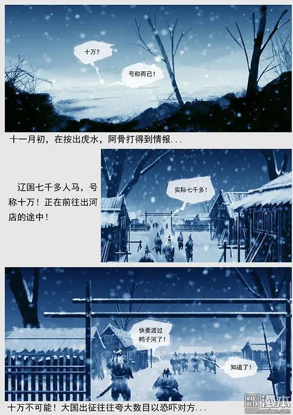 第15回 第十四景 出河店之战 上6
