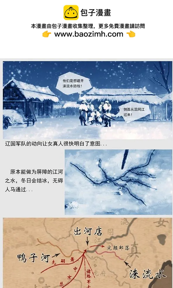 第15回 第十四景 出河店之战 上8