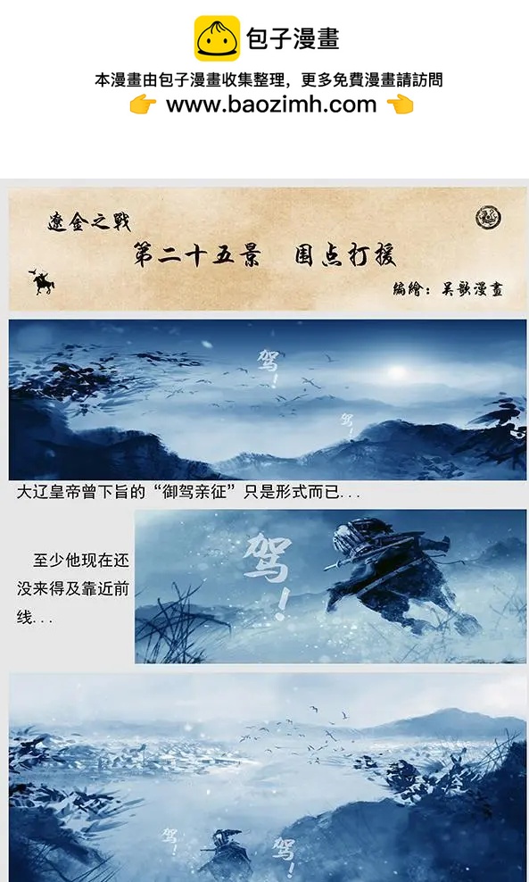 第26回 第二十五景 围点打援1