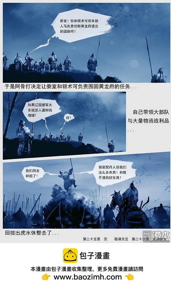 第26回 第二十五景 围点打援19