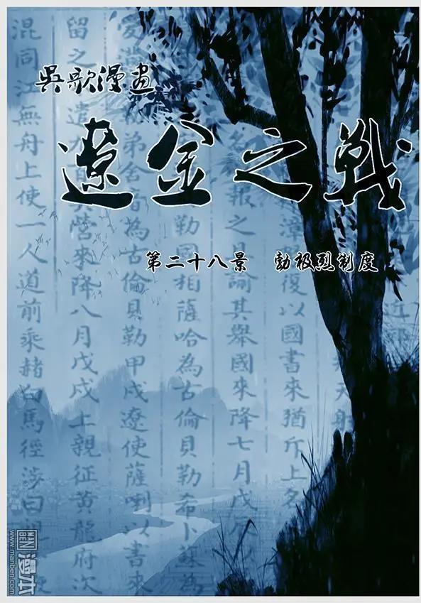 第29回 勃极烈制度0