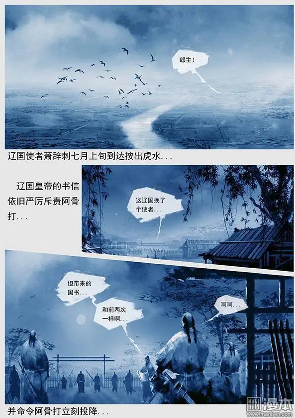 第29回 勃极烈制度10