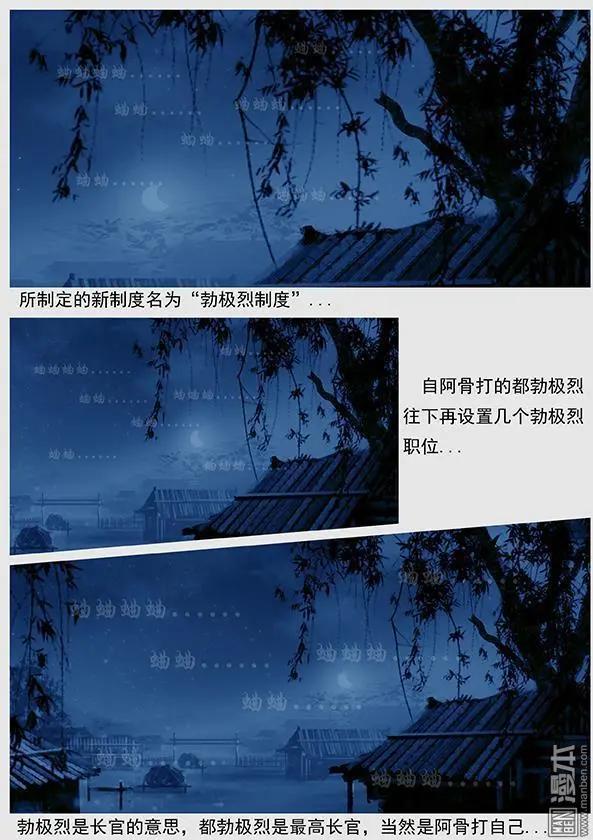 第29回 勃极烈制度13