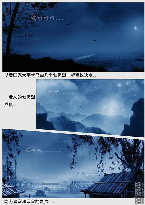 第29回 勃极烈制度18