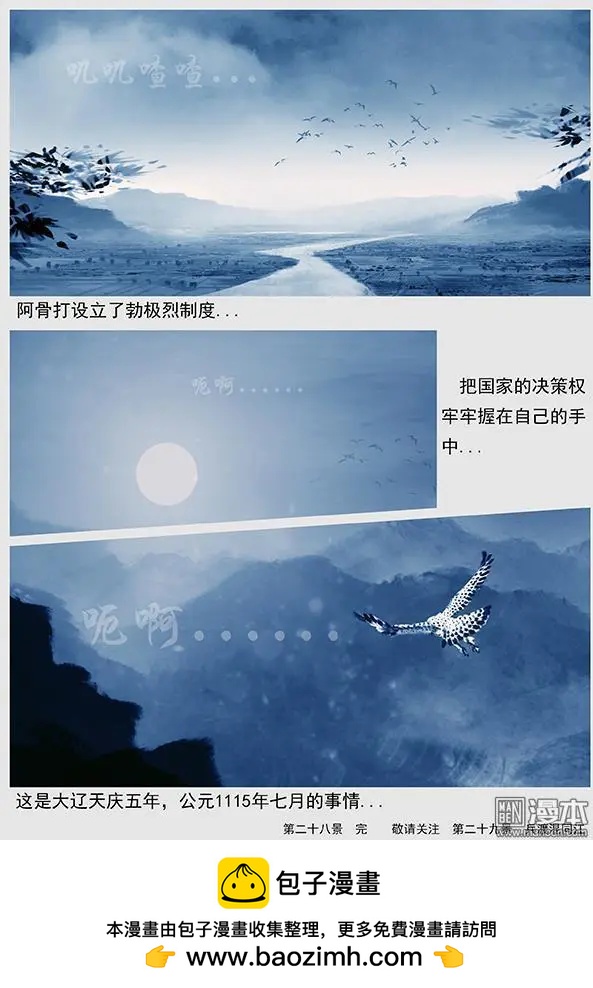 第29回 勃极烈制度19