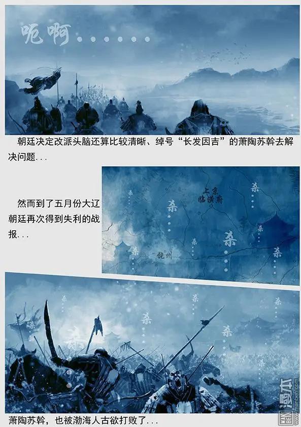 第29回 勃极烈制度2