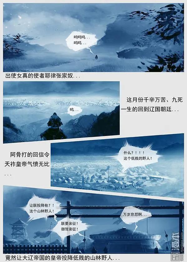 第29回 勃极烈制度3
