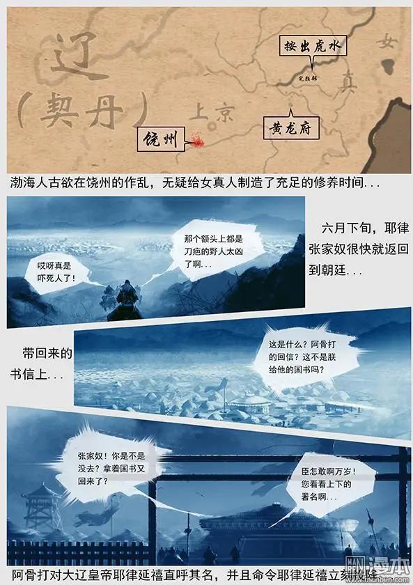 第29回 勃极烈制度5