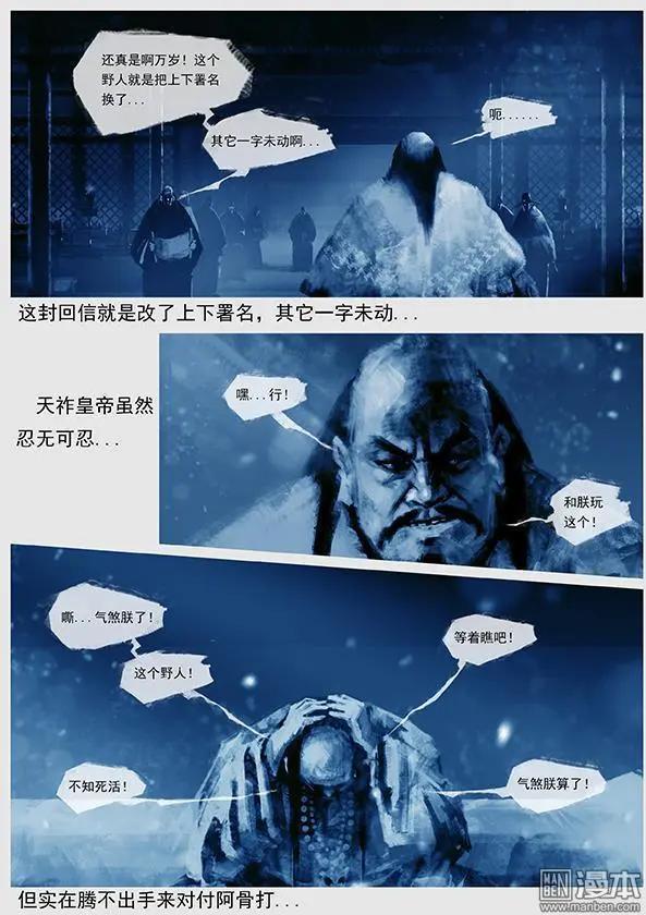 第29回 勃极烈制度6