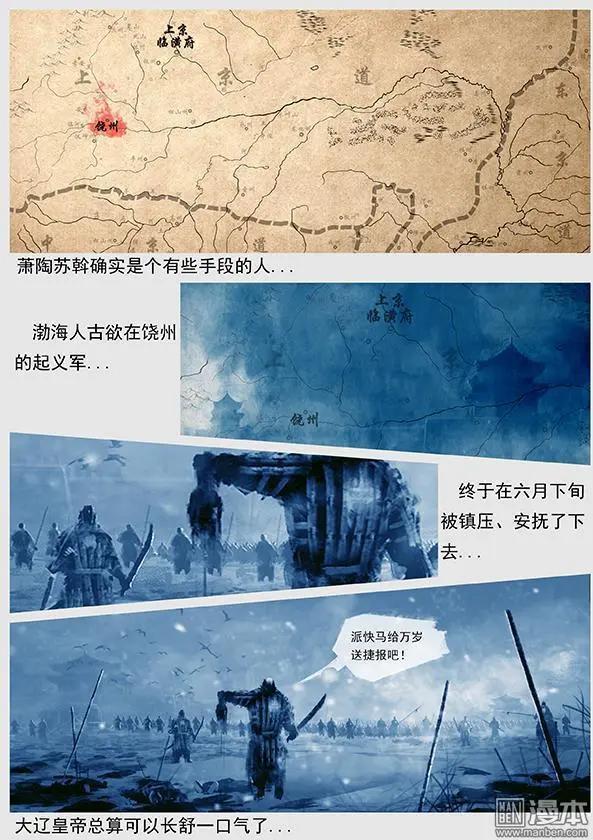 第29回 勃极烈制度8