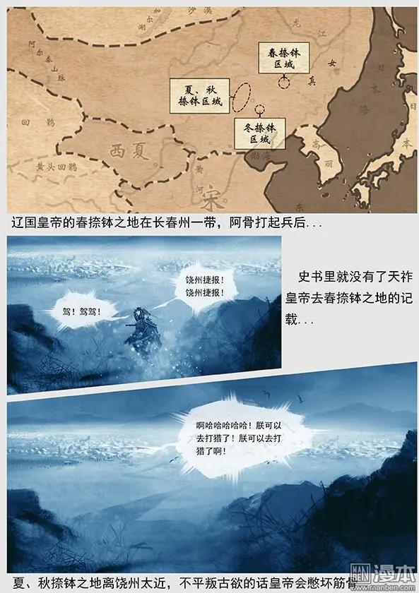 第29回 勃极烈制度9