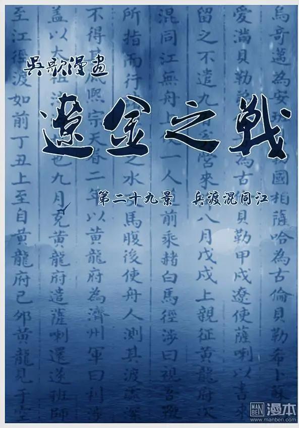 第31回 第二十九景 兵渡混同江0