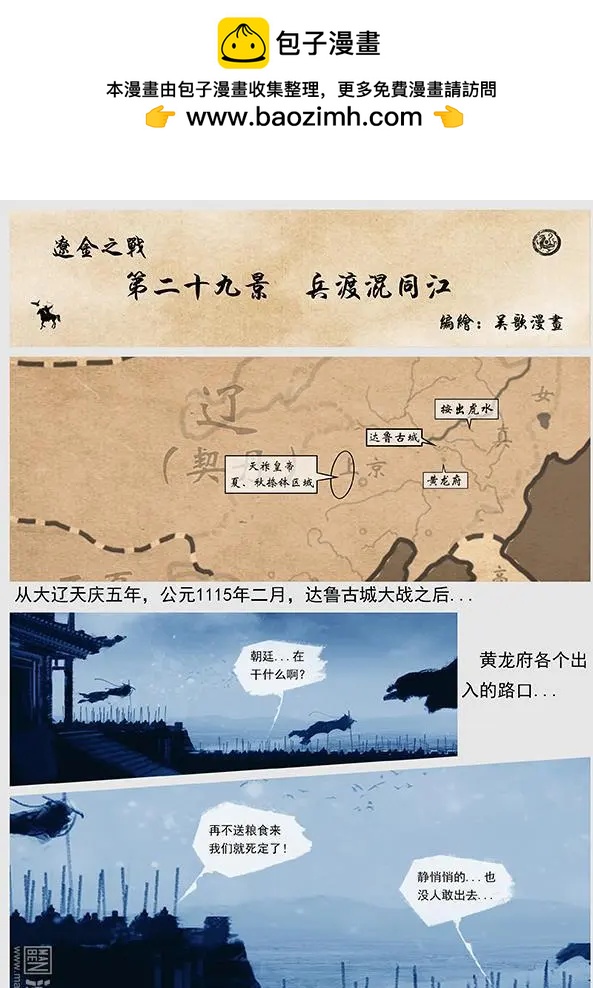 第31回 第二十九景 兵渡混同江1