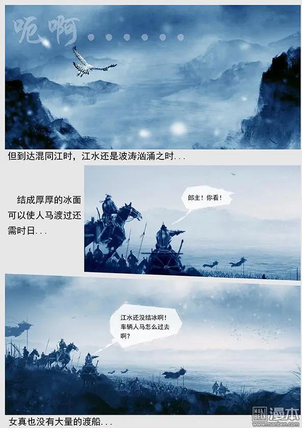 第31回 第二十九景 兵渡混同江12