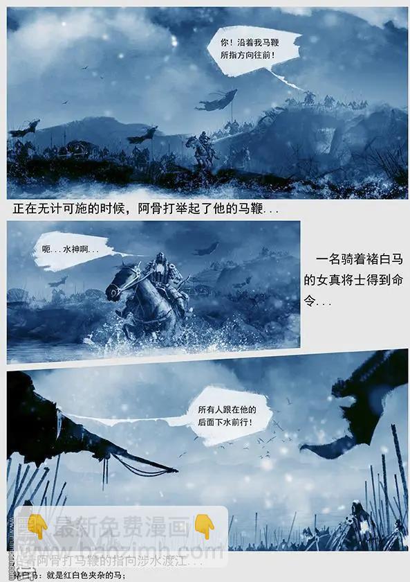 第31回 第二十九景 兵渡混同江13