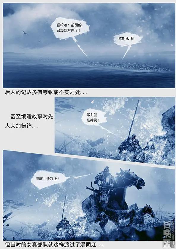 第31回 第二十九景 兵渡混同江16
