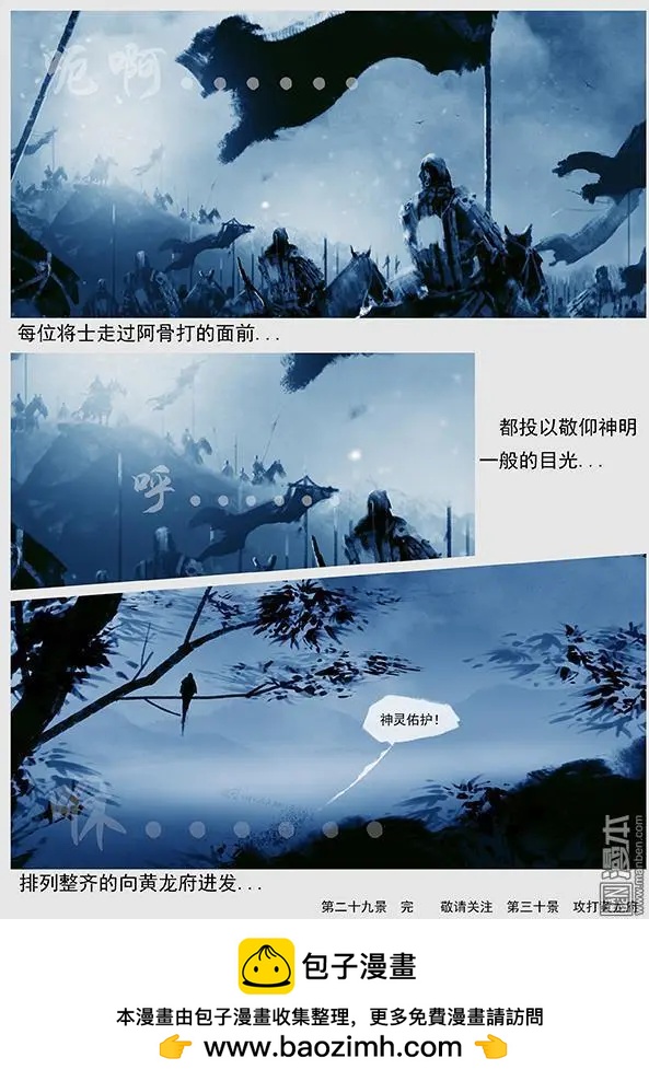 第31回 第二十九景 兵渡混同江17