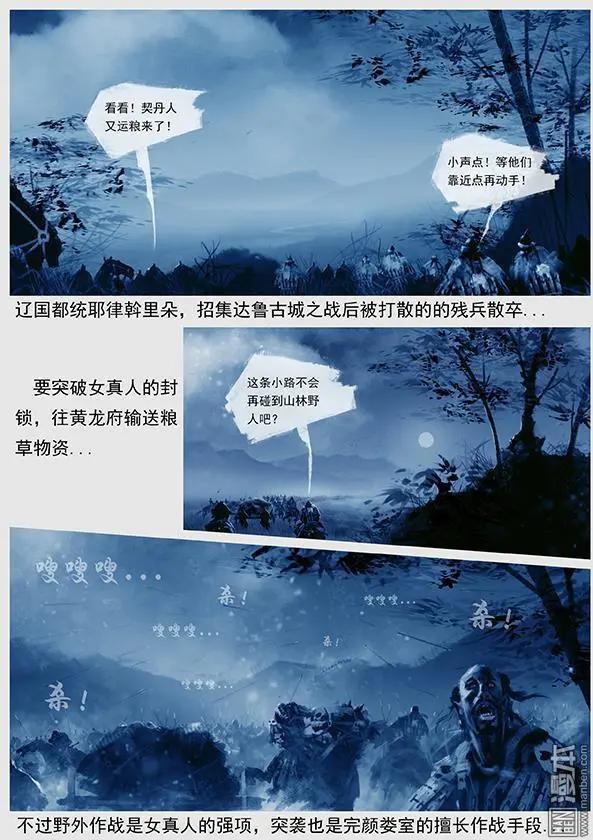 第31回 第二十九景 兵渡混同江2