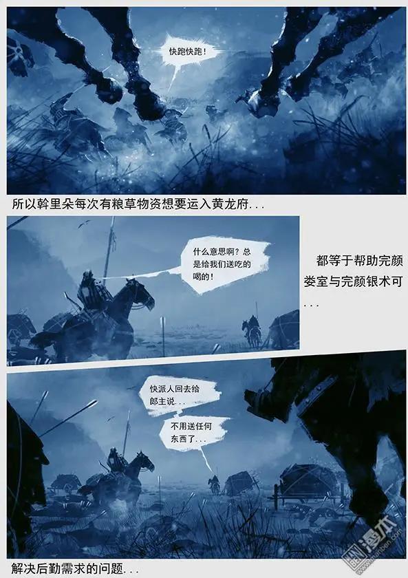 第31回 第二十九景 兵渡混同江3