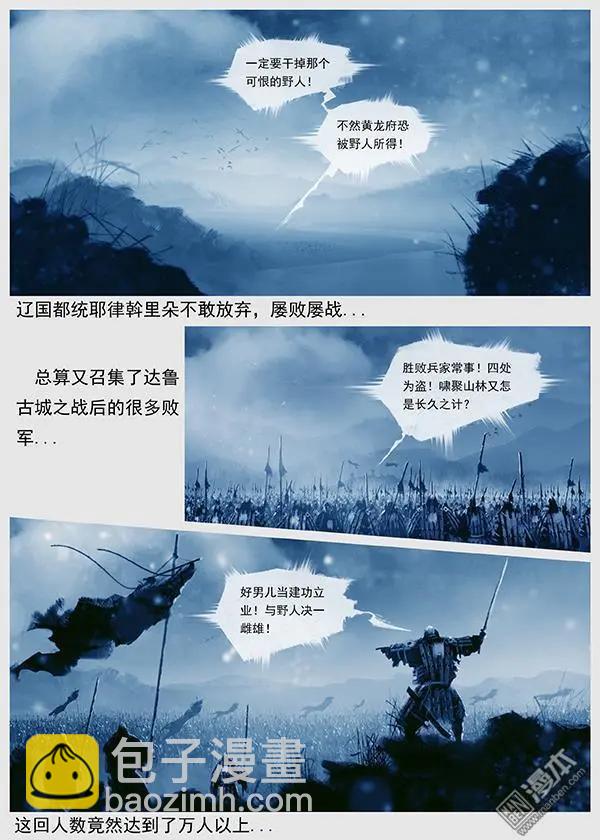 第31回 第二十九景 兵渡混同江4