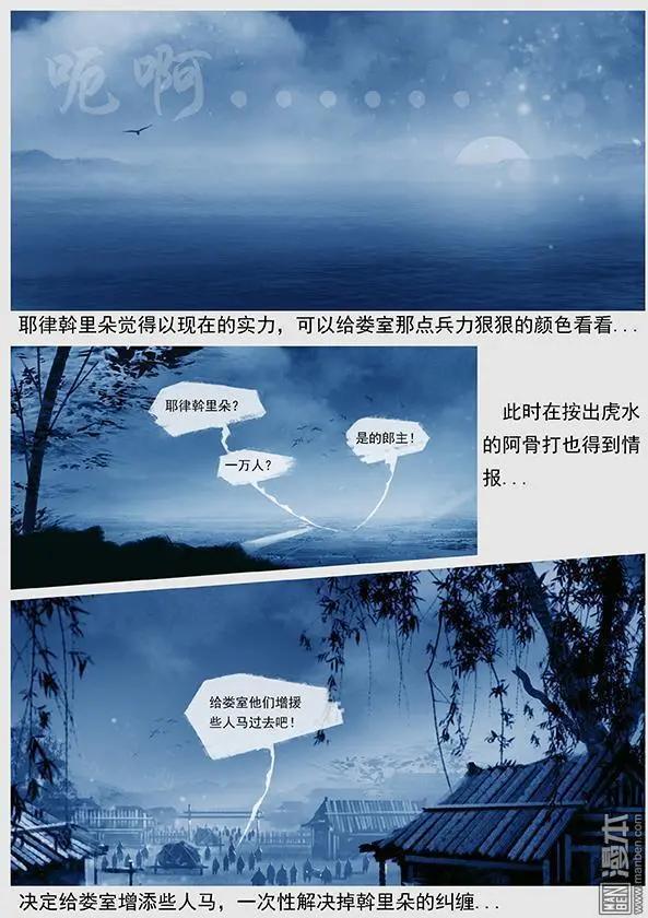 第31回 第二十九景 兵渡混同江5