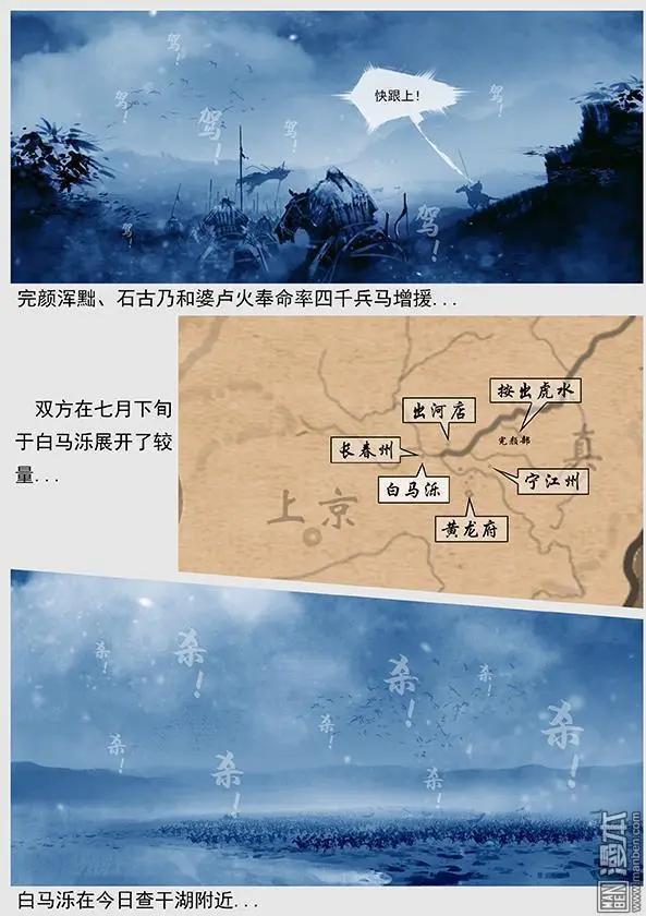 第31回 第二十九景 兵渡混同江6
