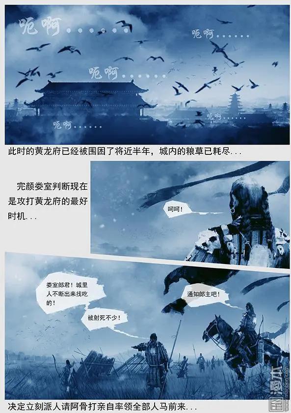第31回 第二十九景 兵渡混同江8
