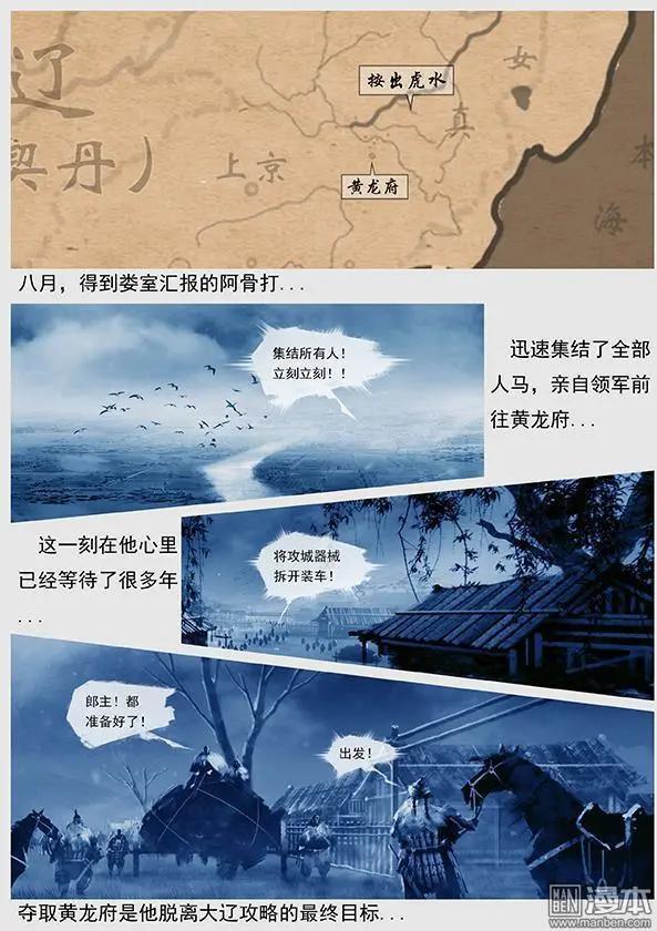 第31回 第二十九景 兵渡混同江9