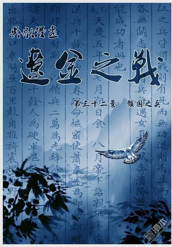 第34回 第三十二景 倾国之兵0
