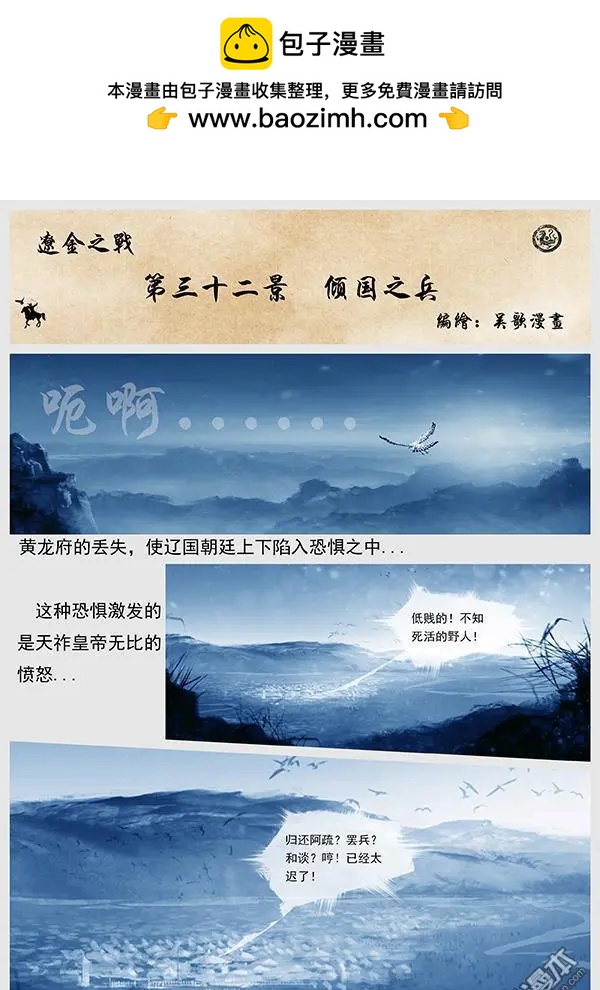 第34回 第三十二景 倾国之兵1