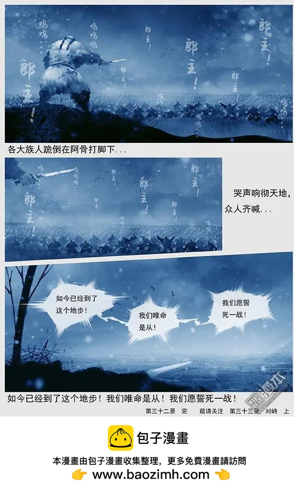 第34回 第三十二景 倾国之兵17