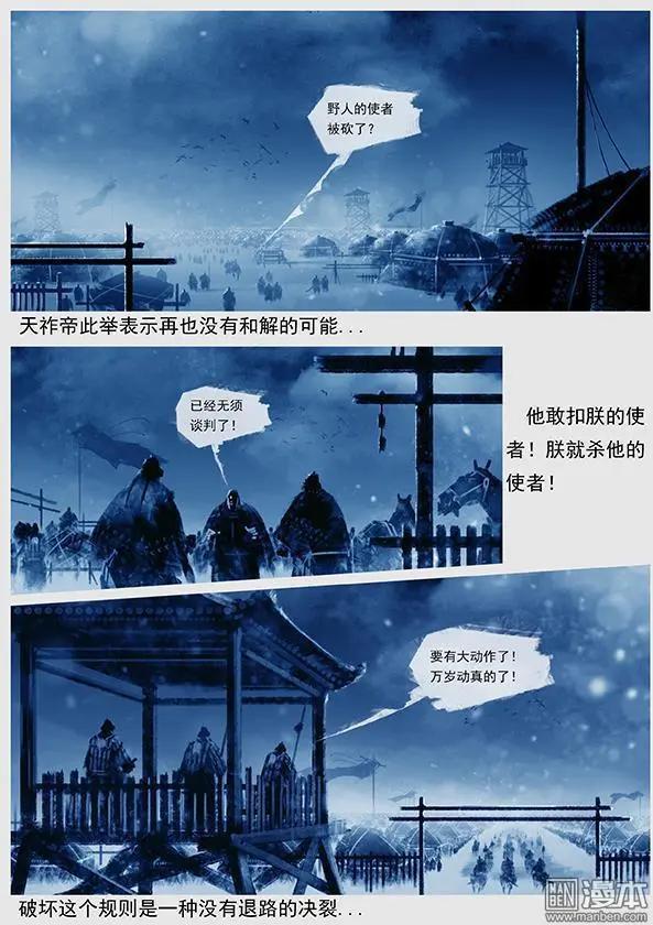 第34回 第三十二景 倾国之兵3